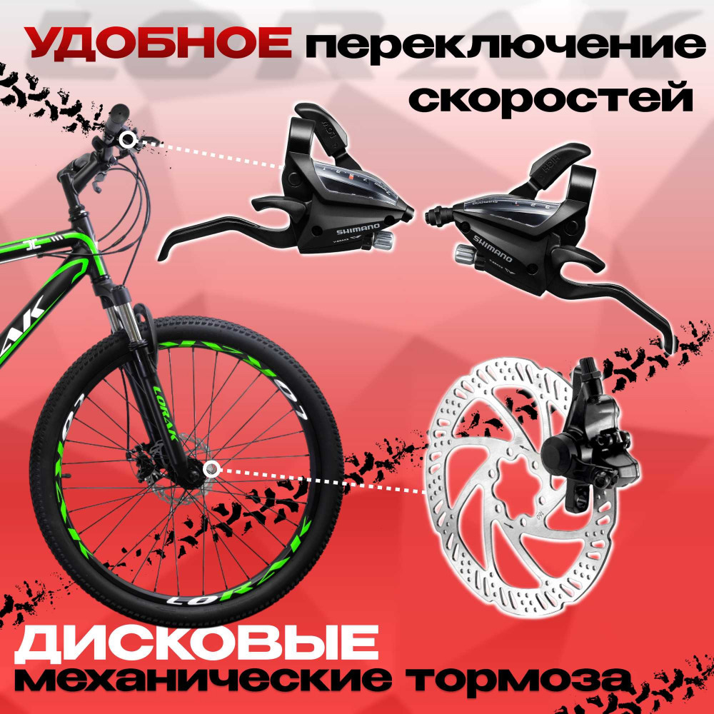 Lorak MAX 200 Матовый Чёрный/Зелёный 17р (на рост 155-173)